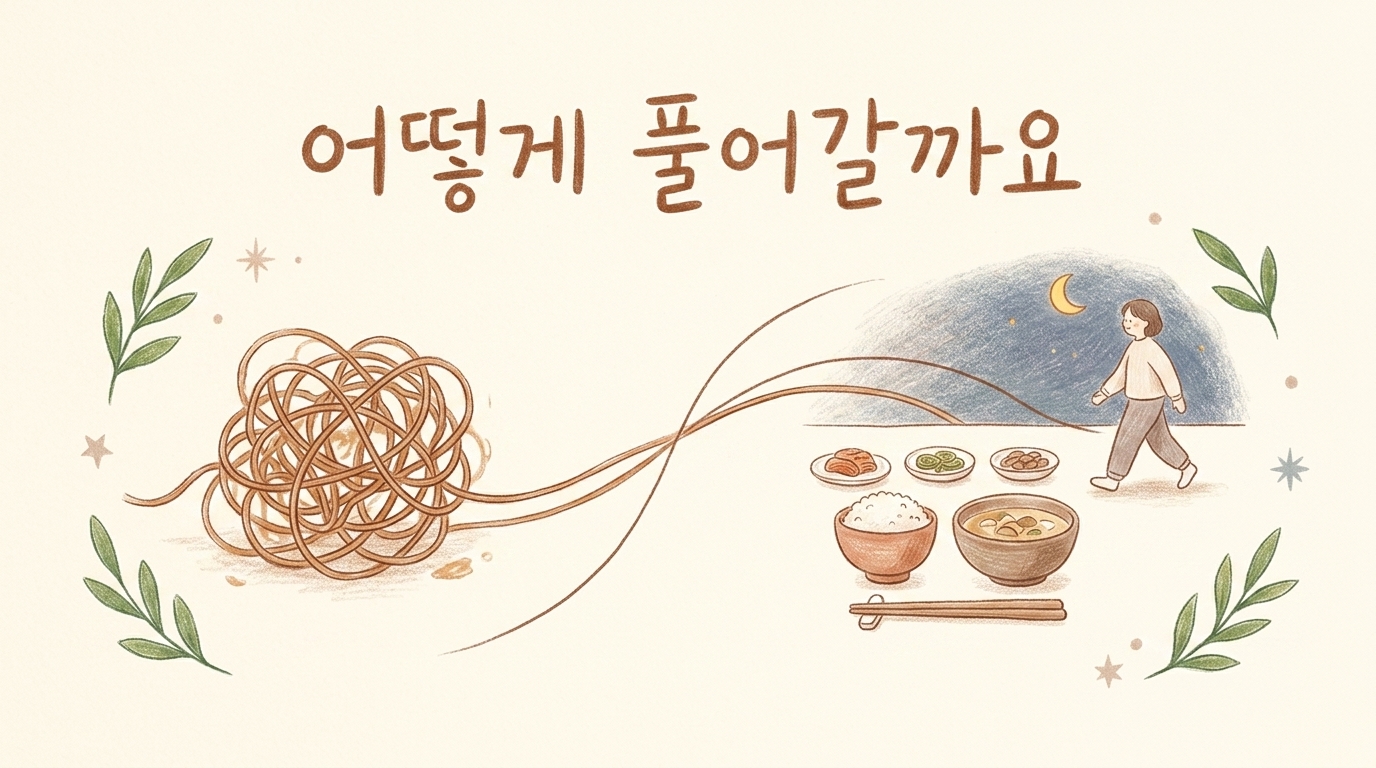 담적을 푸는 방향과 다시 쌓이지 않게 하는 관리를 설명하는 일러스트
