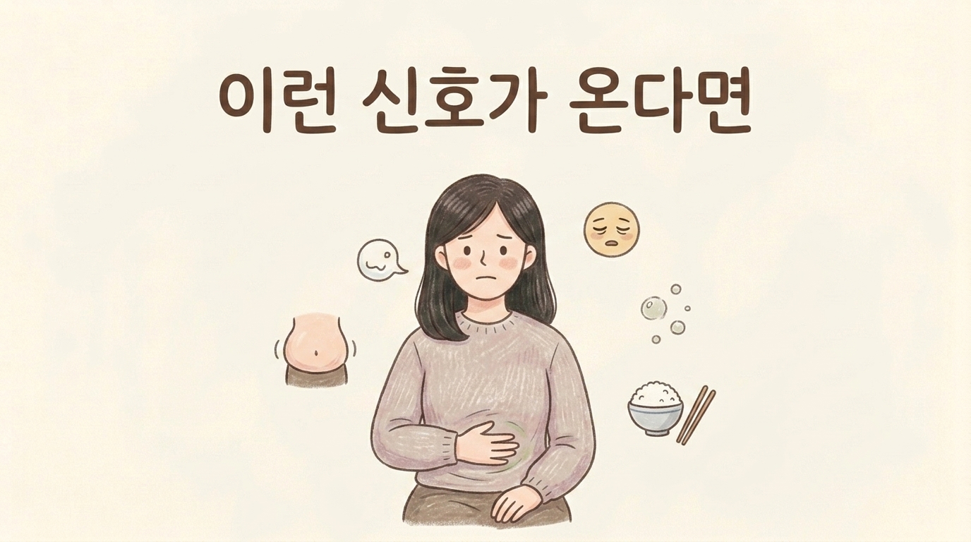 명치 답답함, 잦은 트림, 가스참 등 담적의 신호를 정리한 일러스트