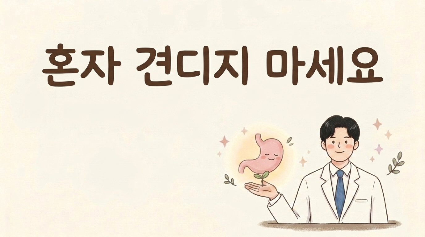혼자 견디지 말고 상담을 권하는 마무리 일러스트
