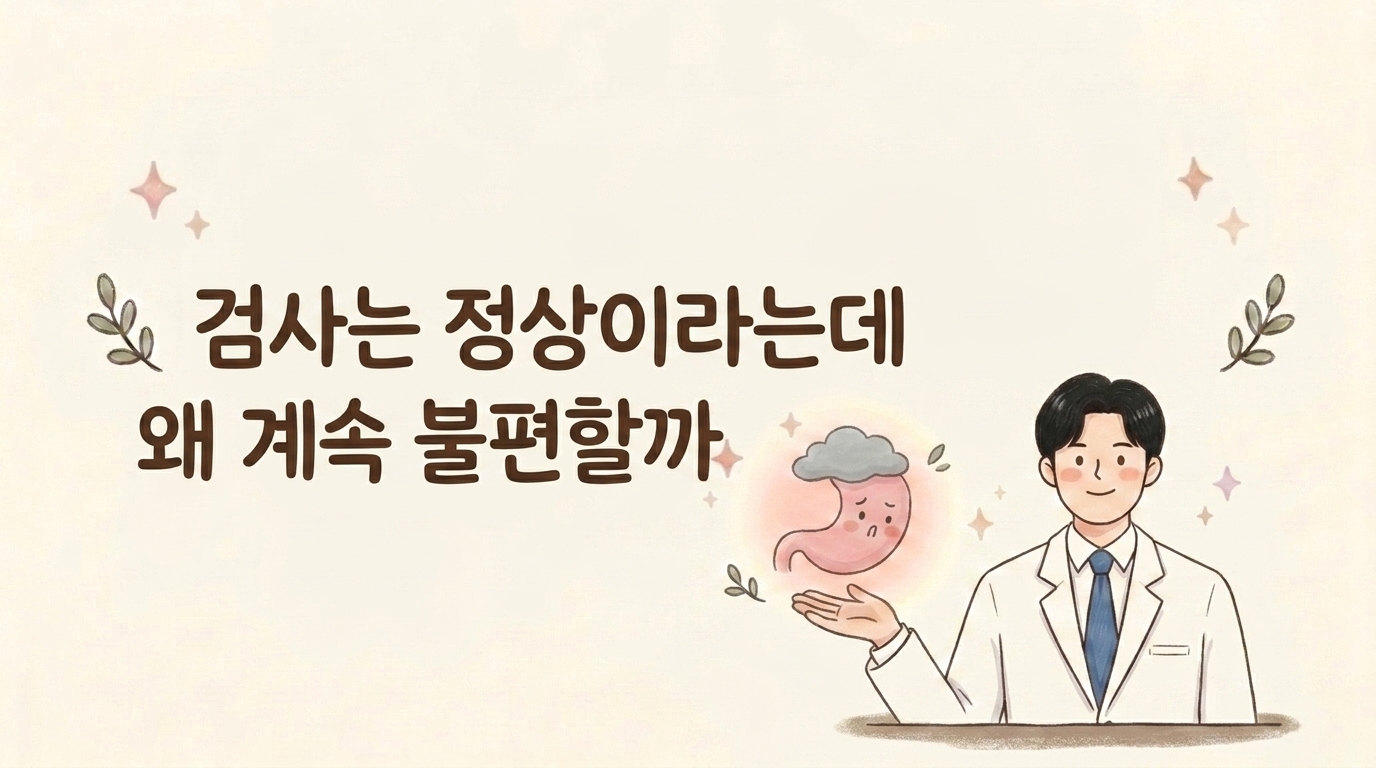 검사는 정상인데 속은 계속 불편한 기능성 소화불량을 설명하는 한의사 캐릭터 일러스트