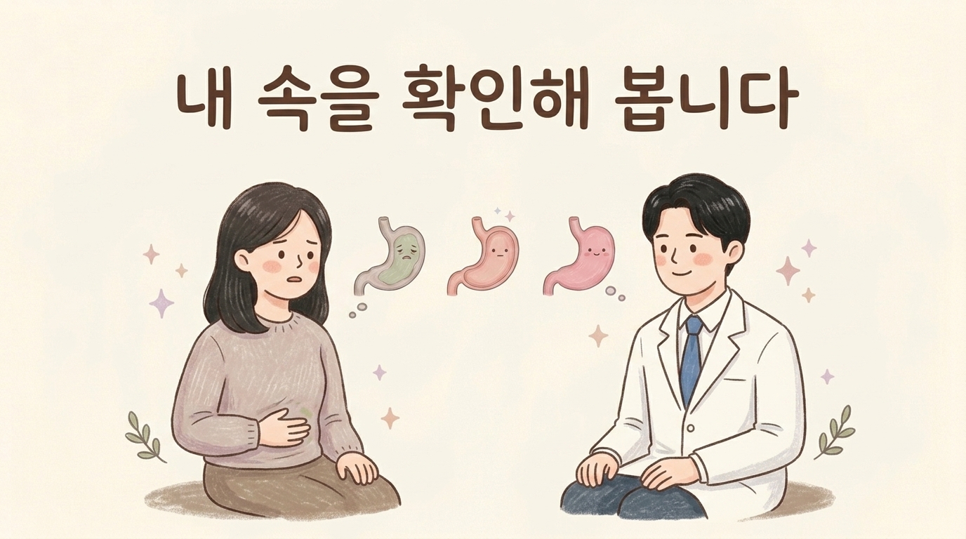 소화불량 자가 확인 항목을 함께 살펴보는 환자와 한의사 일러스트