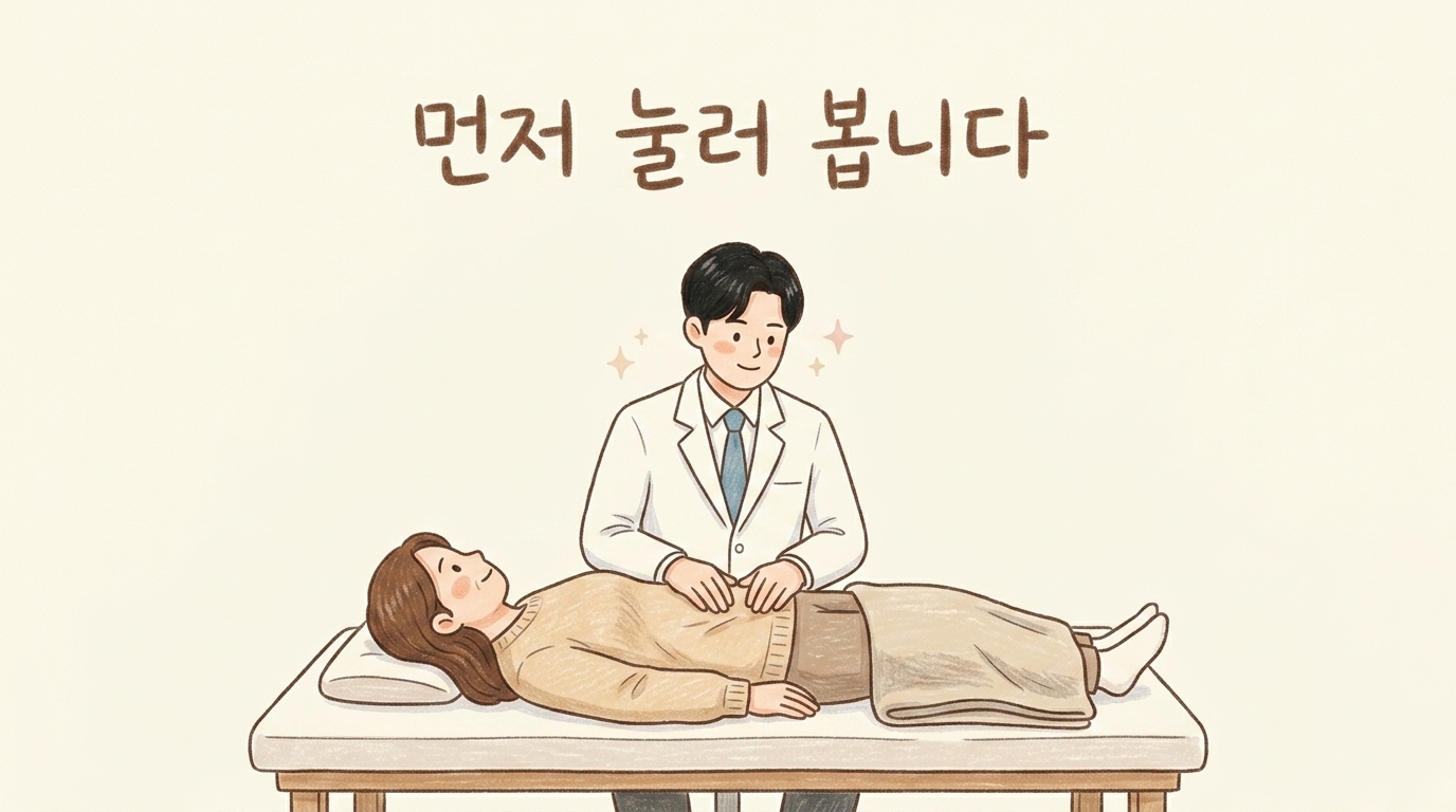 명치와 배를 눌러 보는 복진 과정을 그린 일러스트