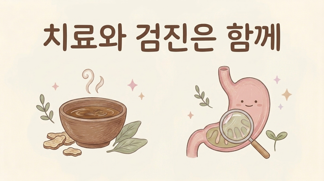 한방 치료와 정기 내시경 검진을 함께 이어 가는 관리 방식 일러스트